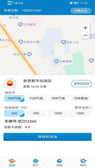 中油车队端app