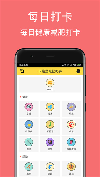 卡路里减肥助手app手机安卓版