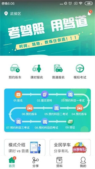 驾道学车app最新版本