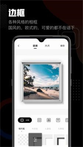 相框编辑器安卓版