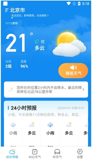 多多看天气预报免费