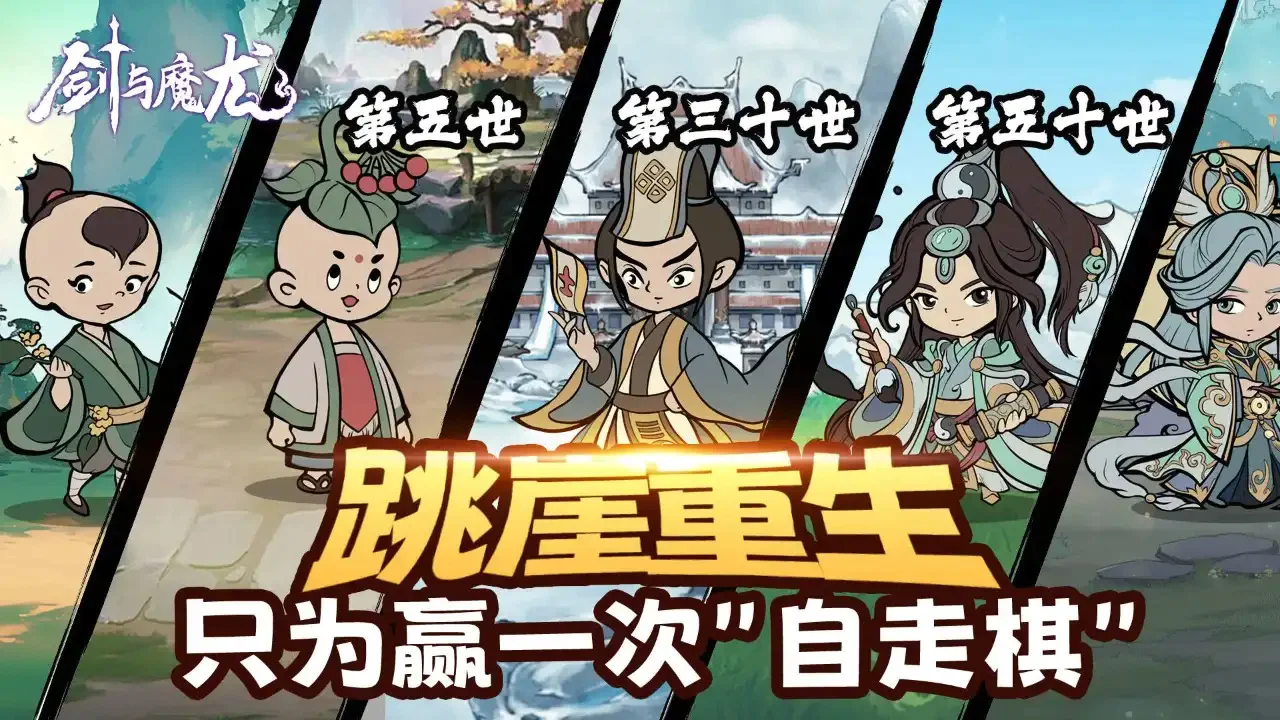 剑与魔龙最新版