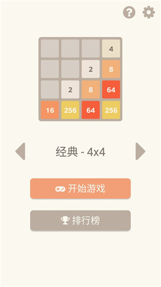 2048正版小游戏