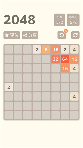 2048正版小游戏