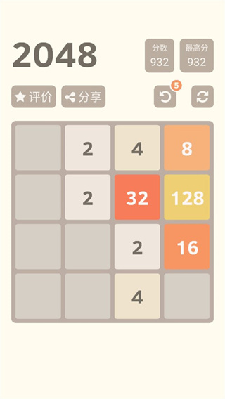 2048正版小游戏