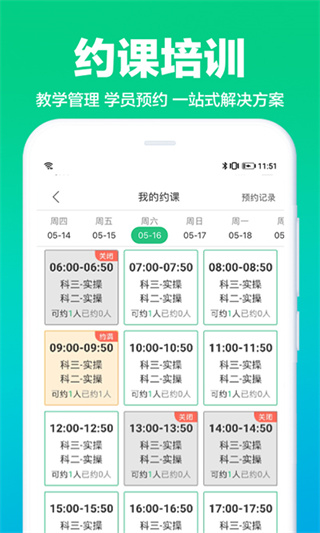 驾校通app最新版