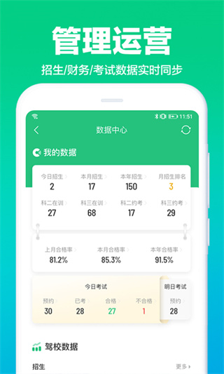 驾校通app最新版