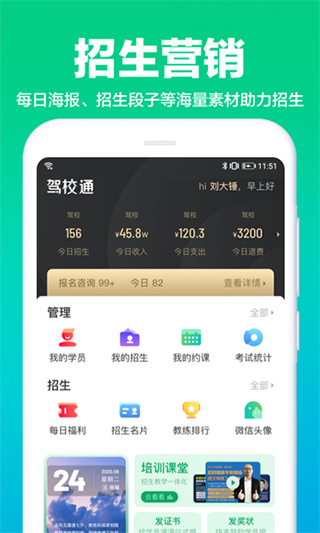 驾校通app最新版