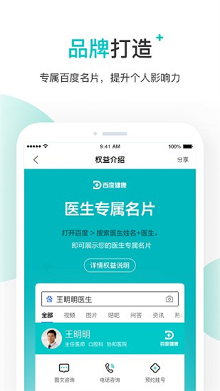 百度医生医生版app