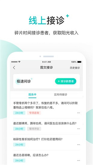 百度医生医生版app