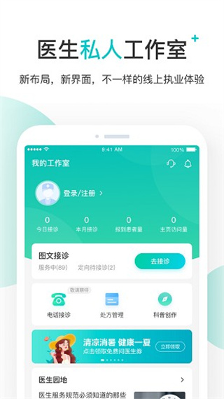 百度医生医生版app