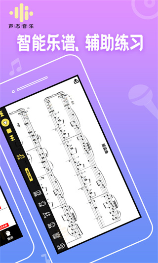 声态音乐软件手机版