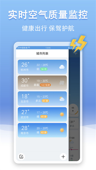 手机天气王app最新版