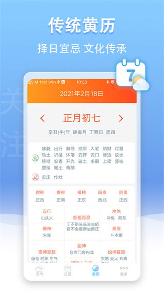 手机天气王app最新版