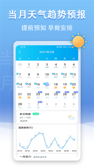 手机天气王app最新版