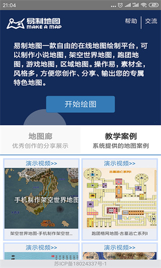 易制地图app