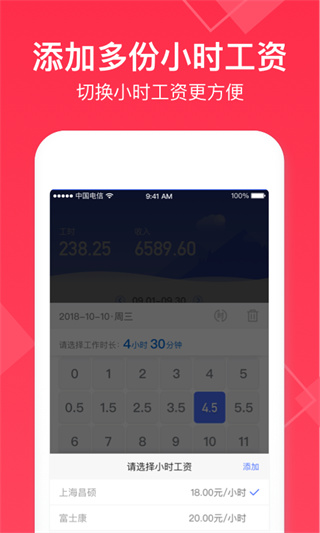 小时工记账软件免费