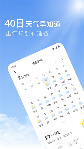 今日天气预报2024最新版免费