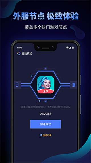 Beeline游戏加速器