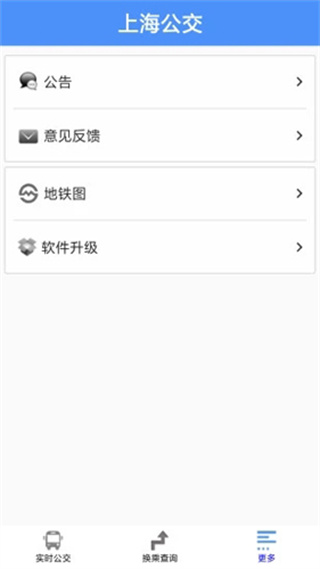 上海公交乘车码app