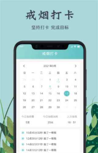 戒烟打卡app
