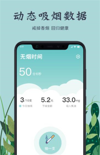 戒烟打卡app