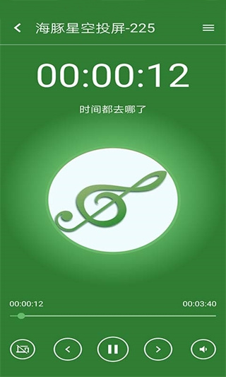 海豚星空投屏app最新版本