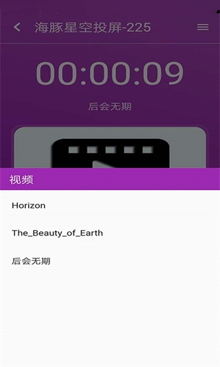 海豚星空投屏app最新版本