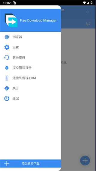fdm下载器安卓版最新版