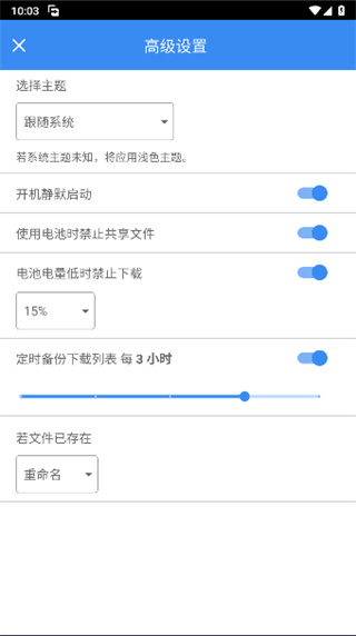 fdm下载器安卓版最新版