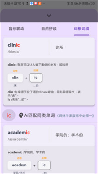 超级单词表app