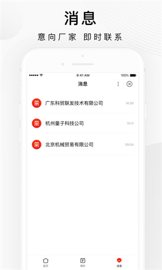 百度爱采购卖家版app