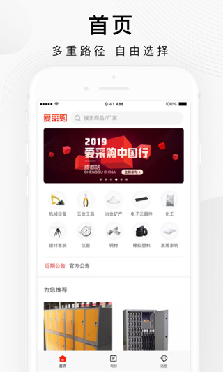 百度爱采购卖家版app