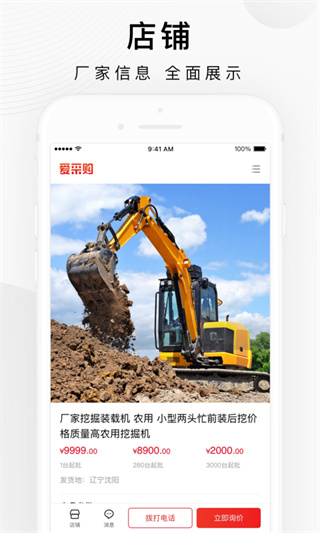 百度爱采购卖家版app