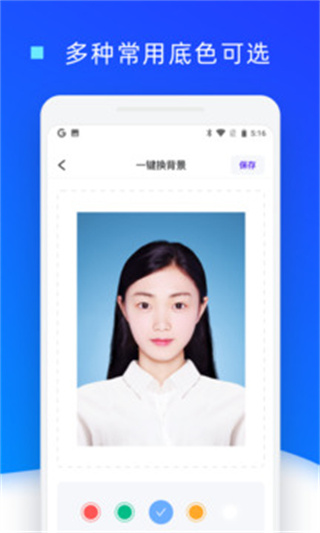 证件照换底色app免费版