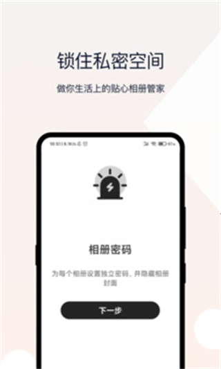 密码相册app免费版