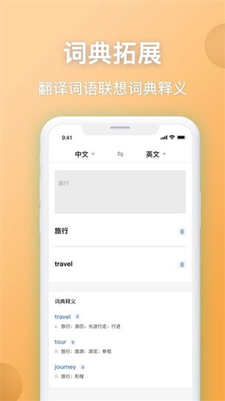 英汉翻译在线互译app