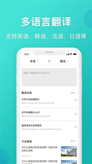 英汉翻译在线互译app