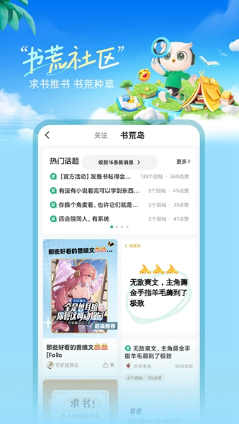 书旗小说app2024最新版