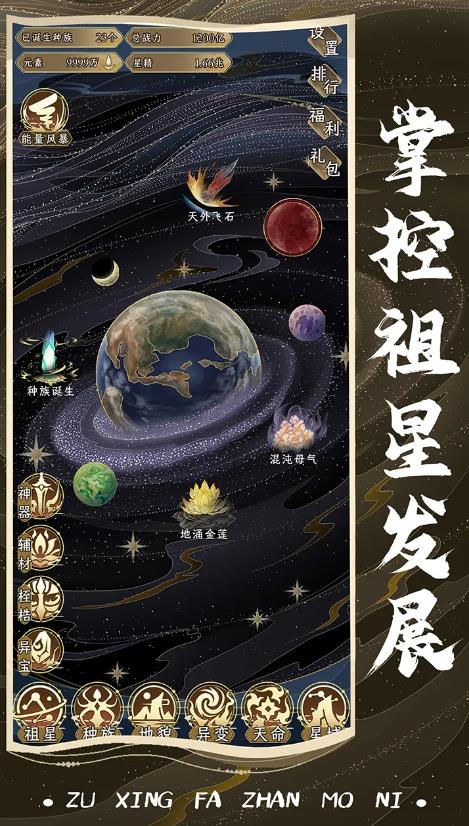 祖星发展模拟