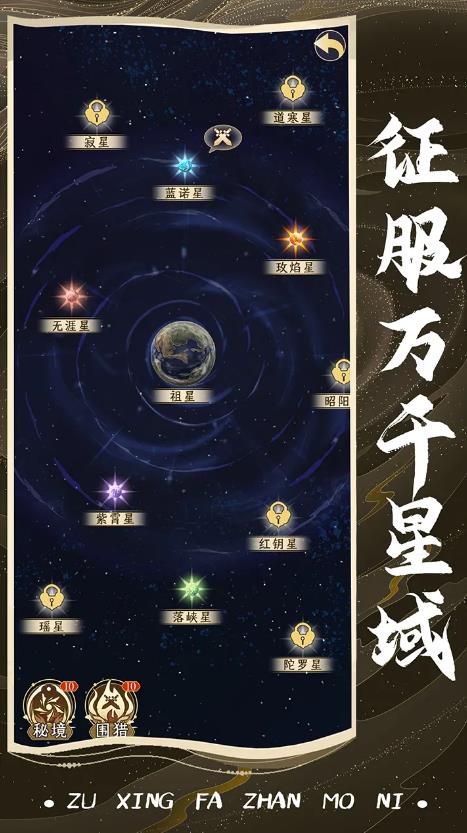 祖星发展模拟