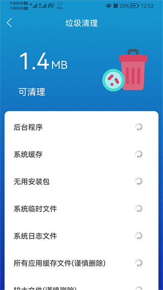 任我行清理