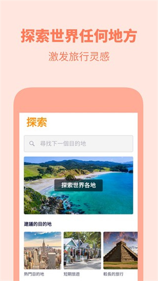 天巡旅行app安卓