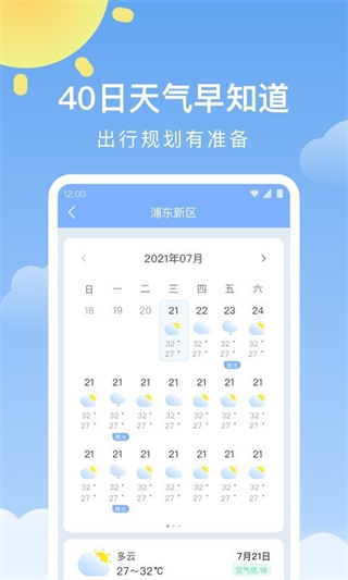 晴暖天气预报app