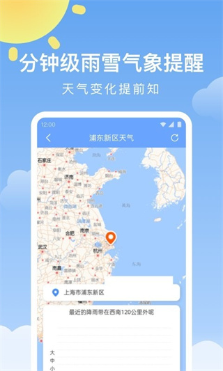 晴暖天气预报app