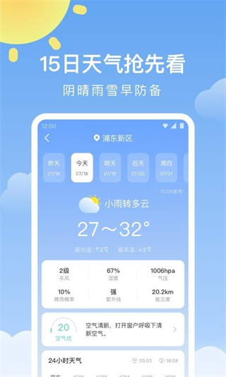 晴暖天气预报app