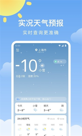 晴暖天气预报app