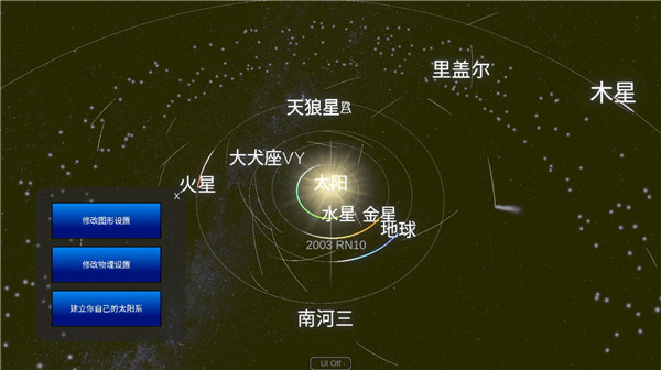 太阳系模拟器2024最新版