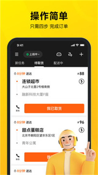 美团骑手app2024