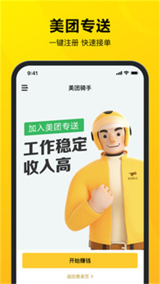 美团骑手app2024